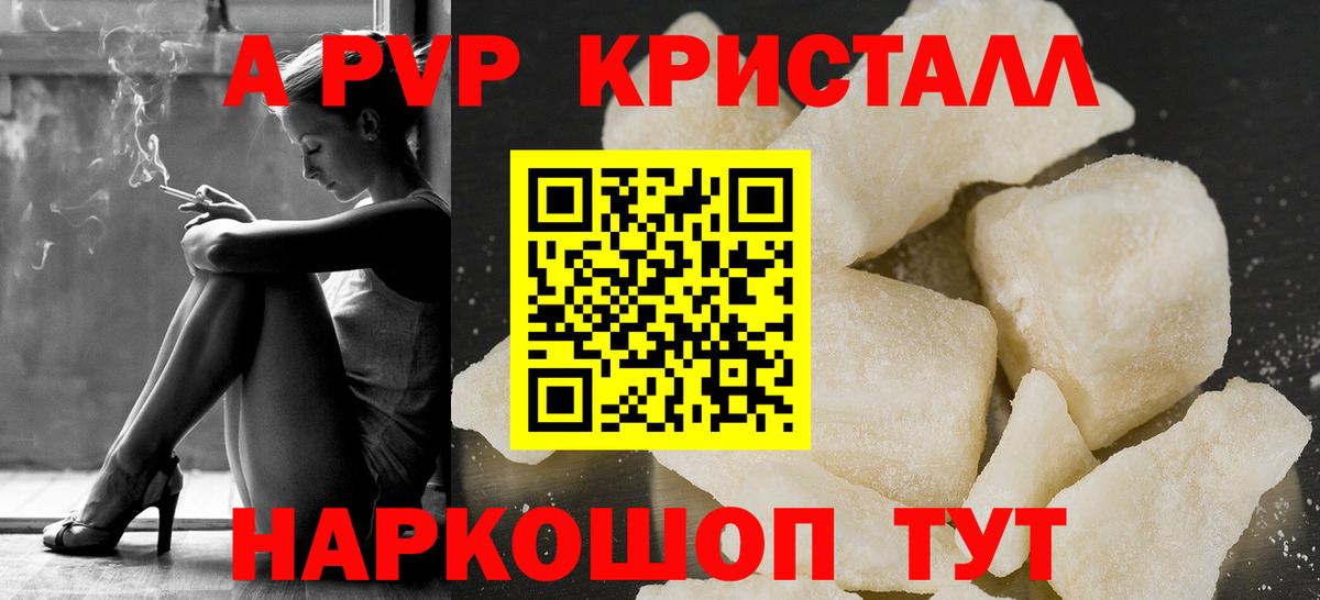 Лабытнанги  Alfa_PVP Crystall  A-PVP СК  Вход с VPN  A-PVP VHQ 