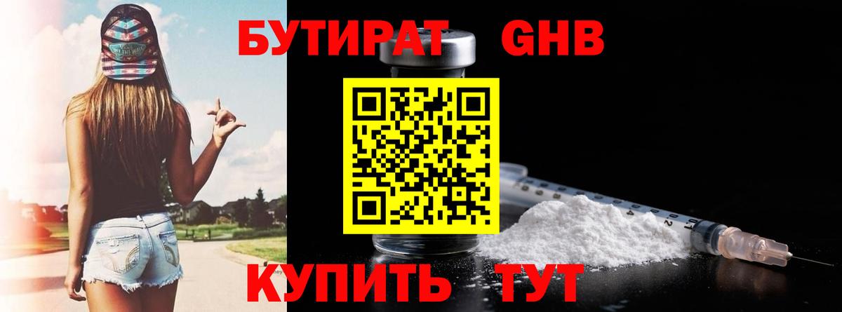 БУТИРАТ BDO Лабытнанги