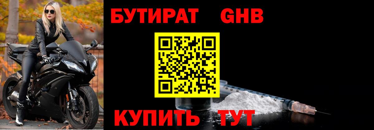 БУТИРАТ BDO  Вход с VPN  Лабытнанги 