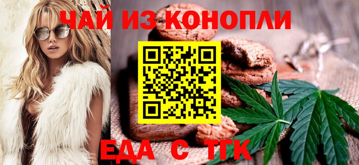 Печенье с ТГК конопля  Вход с VPN  Лабытнанги 
