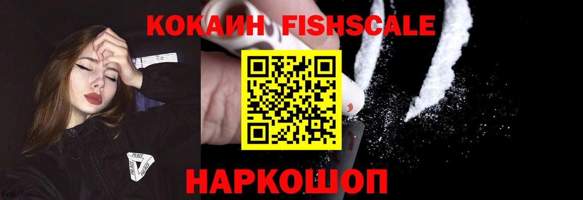 где найти наркотики  COCAIN FishScale  Лабытнанги  Вход с VPN  КОКАИН 99% 