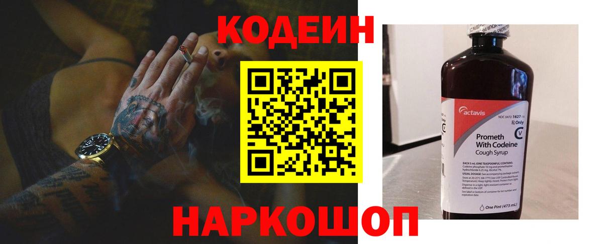 Кодеин Purple Drank  Кодеиновый сироп Lean напиток Lean (лин)  Вход с VPN  Лабытнанги 