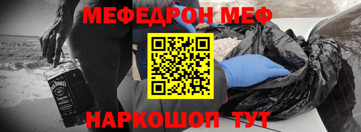 МЕФ кристаллы Лабытнанги